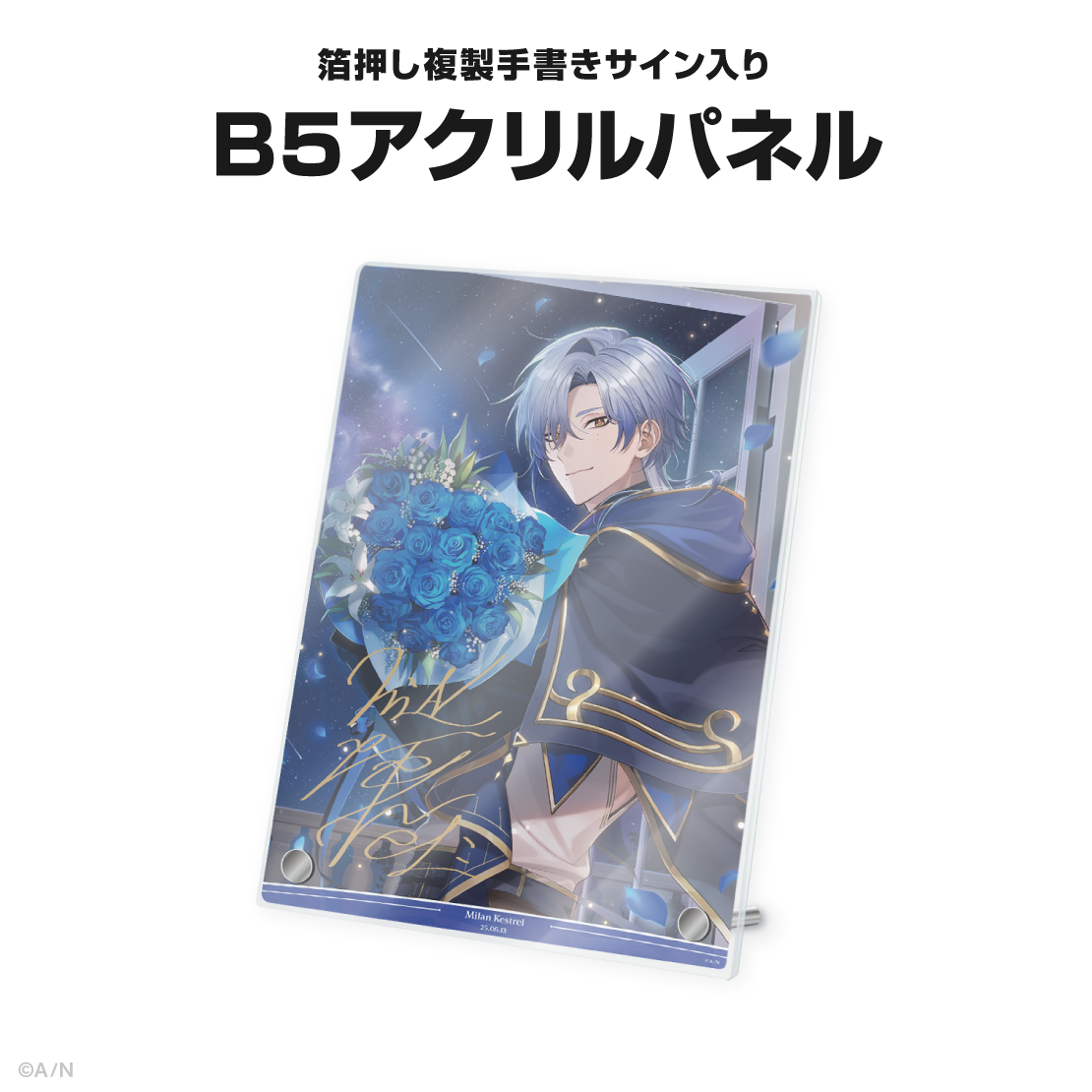 ミラン・ケストレル誕生日グッズ＆ボイス2025